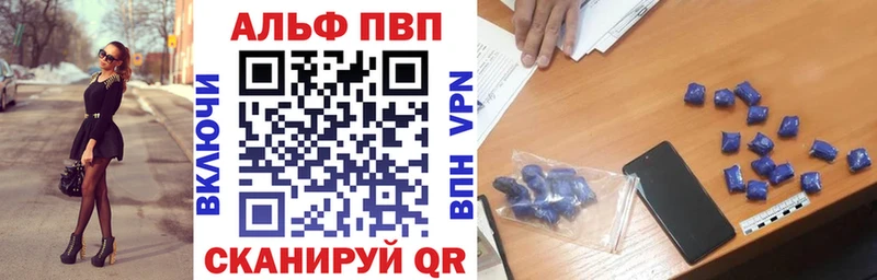 Альфа ПВП VHQ  Чебоксары 
